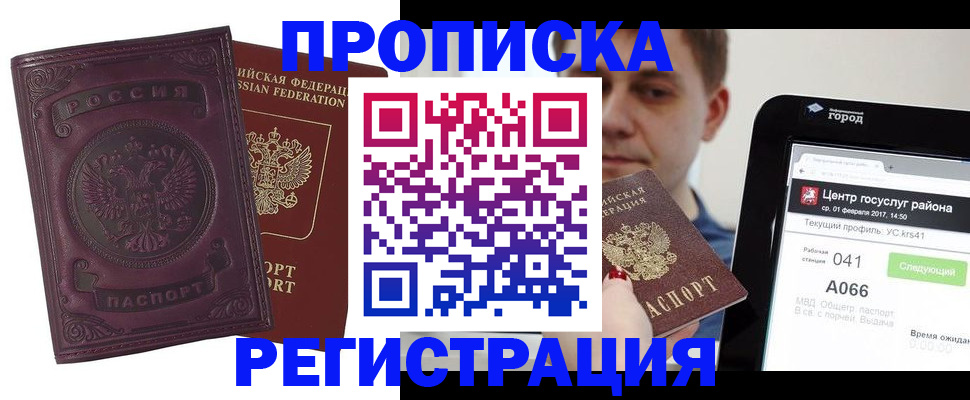 прописка законно в Ульяновске